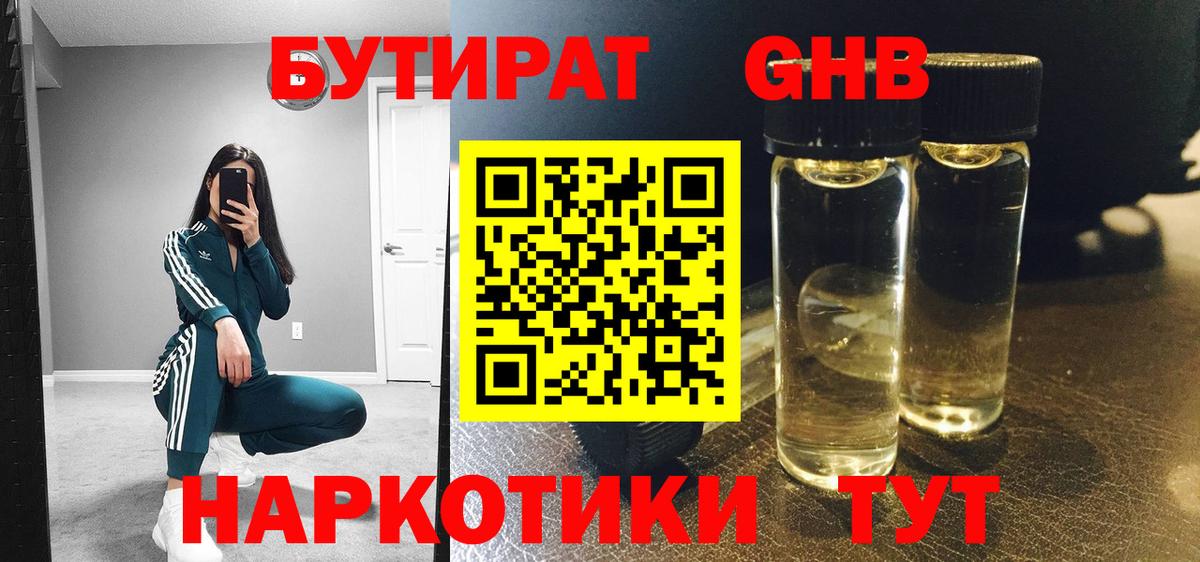 Бутират бутик  Городец 