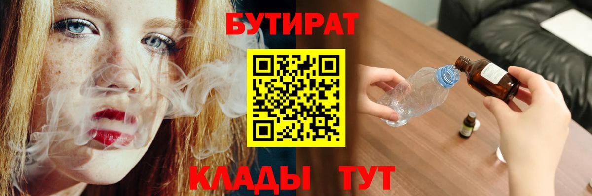 БУТИРАТ вода  Бутират  Городец  Вход с VPN 