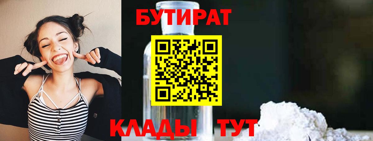 Бутират жидкий экстази Городец