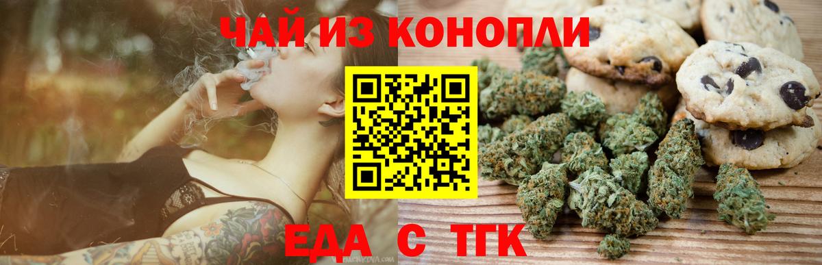 Печенье с ТГК конопля  Вход с VPN  Городец 