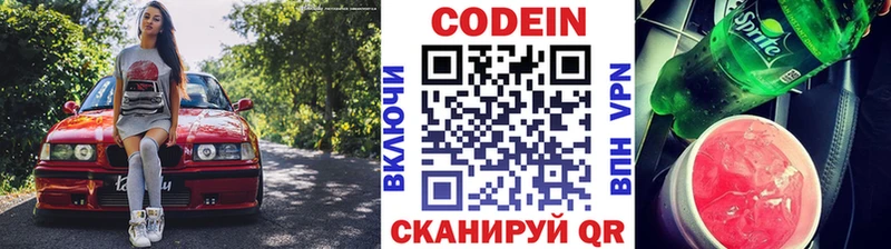 где продают Городец Codein Purple Drank