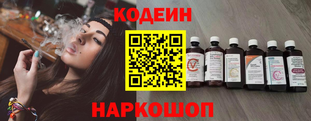 Codein Purple Drank Городец