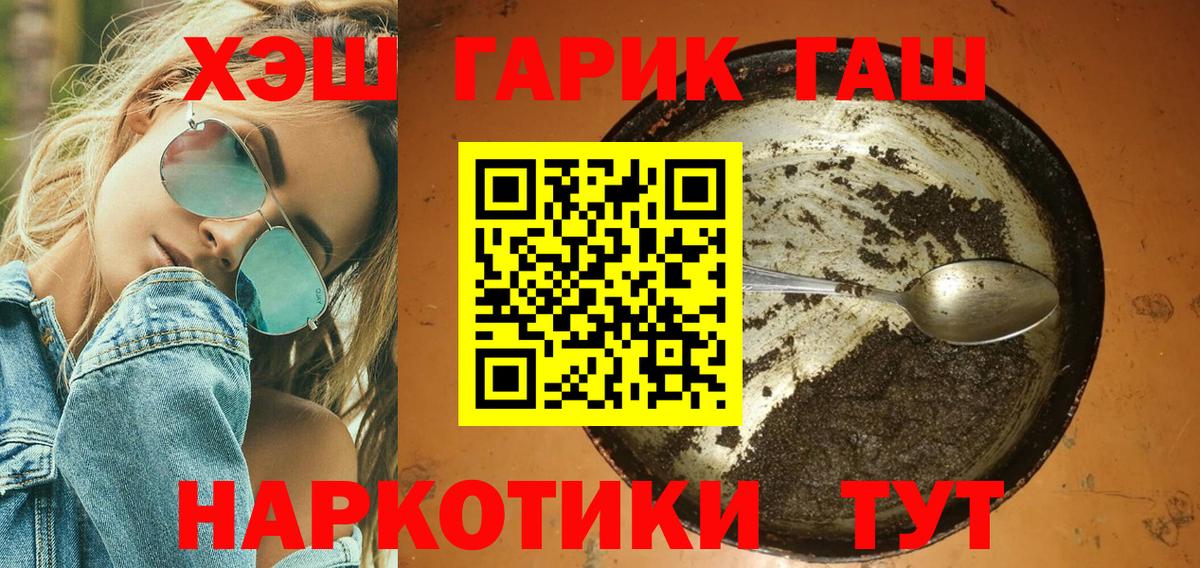 ГАШ hashish Городец