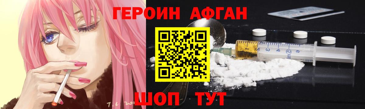 ГЕРОИН белый Городец
