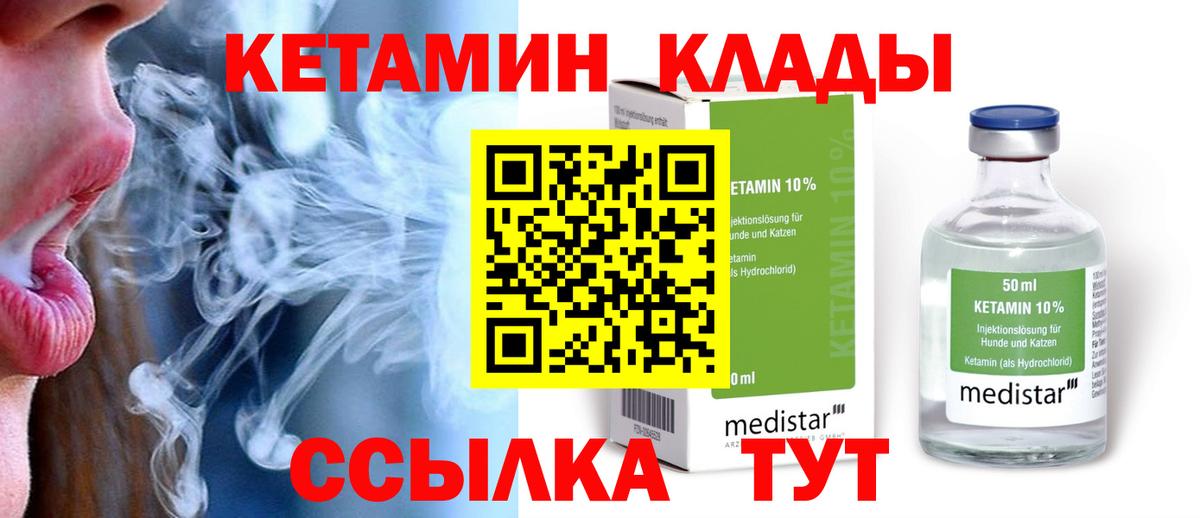 Кетамин VHQ  Вход с VPN  Городец 