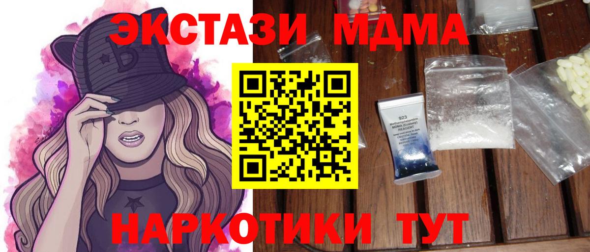 МДМА кристаллы  Вход с VPN  МДМА crystal  Городец 