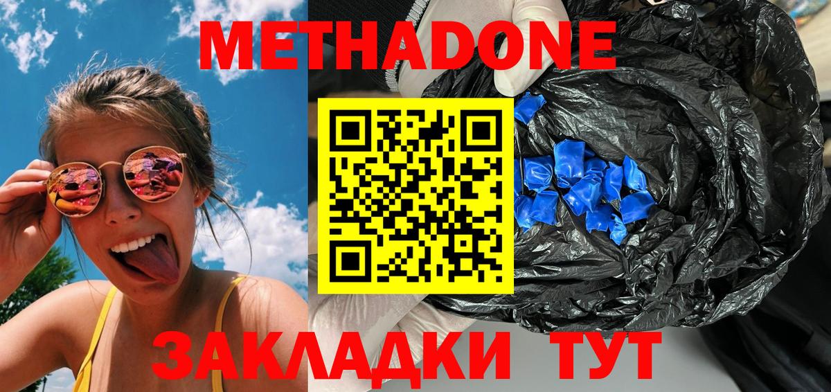 МЕТАДОН кристалл  Городец  МЕТАДОН кристалл 